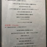 中華旬彩 森本 - ｺｰｽﾒﾆｭｰ