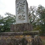 上杉城史苑 - 上杉神社