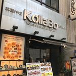 炭火焼肉・韓国料理 KollaBo - 