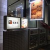 福吉家 - 外観写真:外観入口ビル！