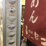 麺屋ひょっとこ - 器もひとつひとつ違うのかな？