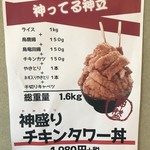 Morishige Shouten - チキンタワー丼！