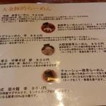麺食堂 大金豚 - 