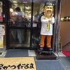 元祖串かつ だるま 道頓堀店