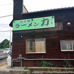 ラーメン力 - 