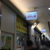 名古屋名物 みそかつ 矢場とん 名古屋駅エスカ店