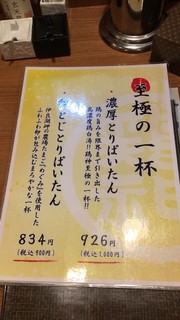 らーめん 御器所鶏白湯 鶏神 - 