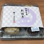 Onkashitsukasa Yoshinoya - おはぎ5個664円（税込）