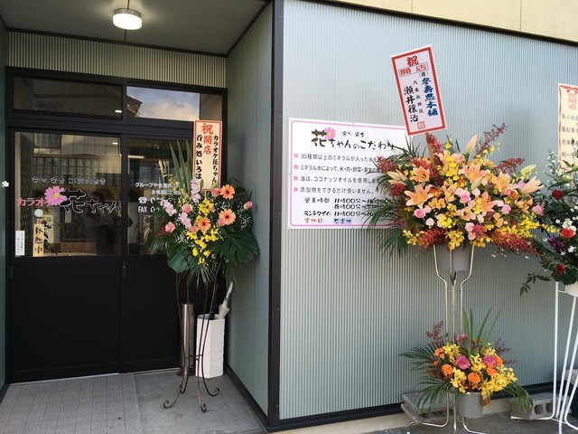 安心安全こだわり食堂 カラオケ花ちゃん - 鹿角市その他（食堂）の写真