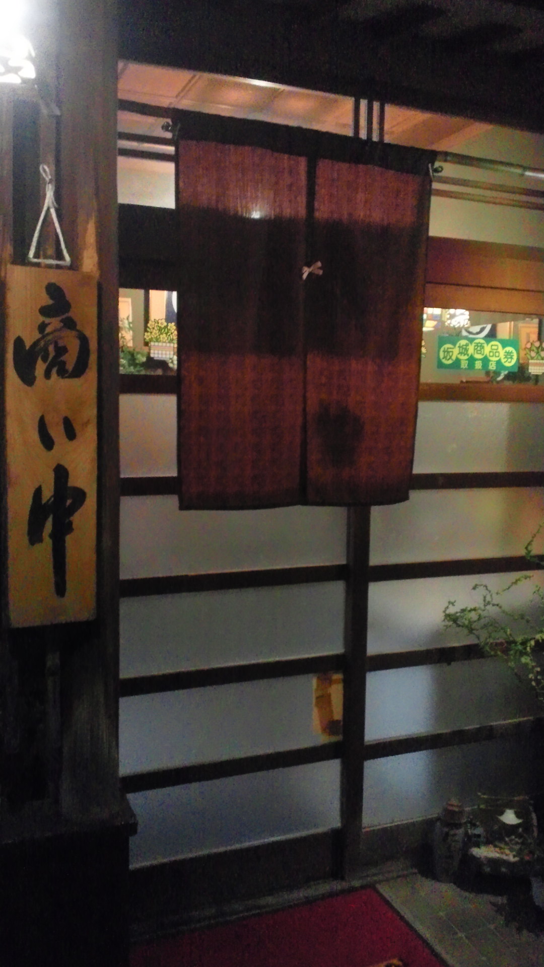 会席食堂にしざわ name=