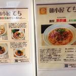 麺小屋 てち - 担担麺について詳細はこちらを参照のこと