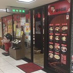 Ajisen Ramen Se - 2017年10月。訪問