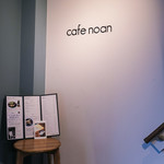 ブランジュリ ノアン - 2Fがカフェスペース