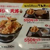 天丼てんや 前橋元総社店