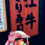 肉割烹バル 牛牛 GYUGYU - テイクアウト肉寿司3貫