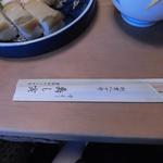 寿し寅 - 創業80年以上