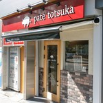 Hamburg pate totsuka - 