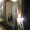 炭火焼鳥 とさか 上尾店