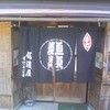 信濃屋 信濃屋