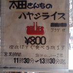 太田さんちのカレーライス