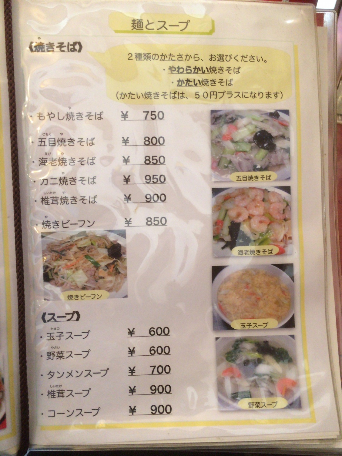 明華 メニュー写真 : 明華 - 根岸/中華料理 | 食べログ