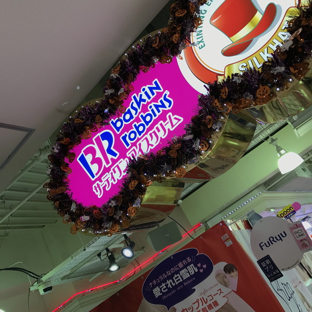 サーティワンアイスクリーム 川崎ダイス店 京急川崎 アイスクリーム 食べログ サーティワンアイスクリーム 川崎ダイス店 京急川崎 アイスクリーム 食べログ