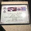 日本料理 斗南 - 
