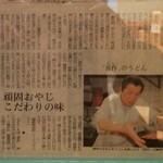 Gosaku - 新聞の切り抜きを飾ってありました