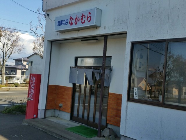 食事の店なかむら