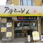 Ashiya Ramen An - 