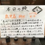 鰻はし本 - 本日の鰻