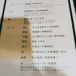 Sagamihara 欅 - 昆布、豚骨、丸鶏、野菜、節、煮干、椎茸の７種類の食材でスープをとります。