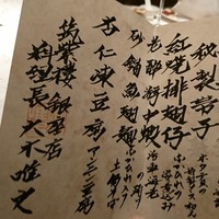 筑紫樓 銀座店 - 