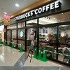 スターバックス・コーヒー アピタ鳴海店