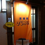 居酒屋JUNJUN - 