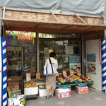 フルーツ愛ランド - 