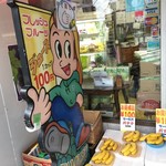 フルーツ愛ランド - 