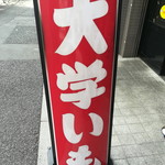 千葉屋 - 