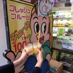 フルーツ愛ランド - 