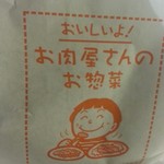 石塚商店 - 定番の袋