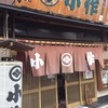 小作 甲府駅前店