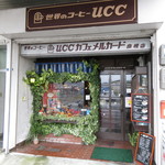 UCCカフェメルカード - JR彦根駅から徒歩15分