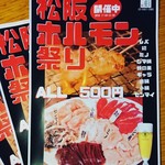 Matsuzaka Ushi Nikuyaki Tsuruya - 松阪ホルモン祭り今週より開催。