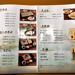 須坂屋 - メニュー
