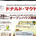 マクドナルド - 