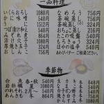 市原江戸銀 - メニュー