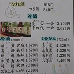 市原江戸銀 - メニュー