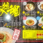 おどるタンタン麺 - 