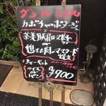 ダン ル シエル - ランチメニュー。