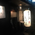 やき鳥 ちぢみ かど六 - 